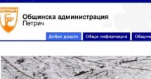 Петрич: Сайтът на общината блокиран