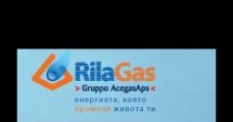 Рила газ с мрежа в Благоевград