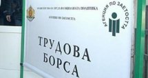 Работа за 1106 души от трудови борси през април