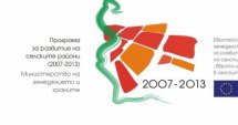 Започва прием на проекти по ПРСР