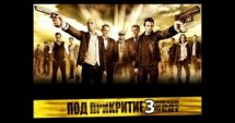 Трети сезон на „Под прикритие”