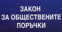 БОРКОР следи за измами с обществени поръчки