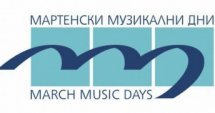 Русенски музикални дни през март