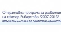 1,6 млн. лв. за 5 проекта по ОП "Рибарство"